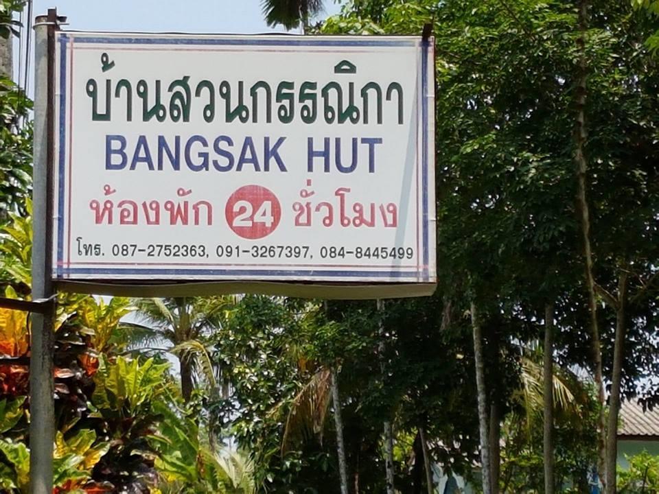 카오락 Bangsak Hut 호스텔 외부 사진